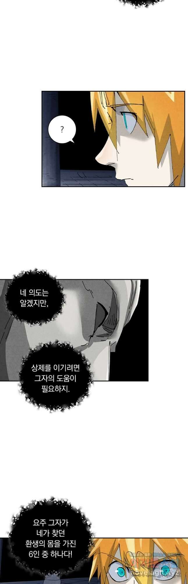 요신기 531화 13