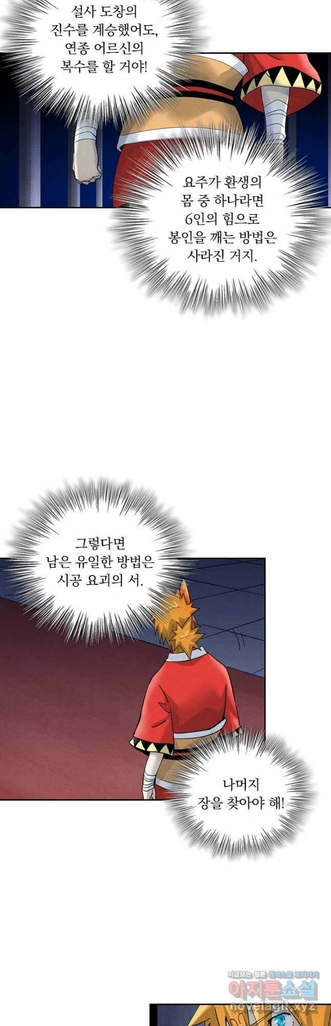 요신기 531화 18
