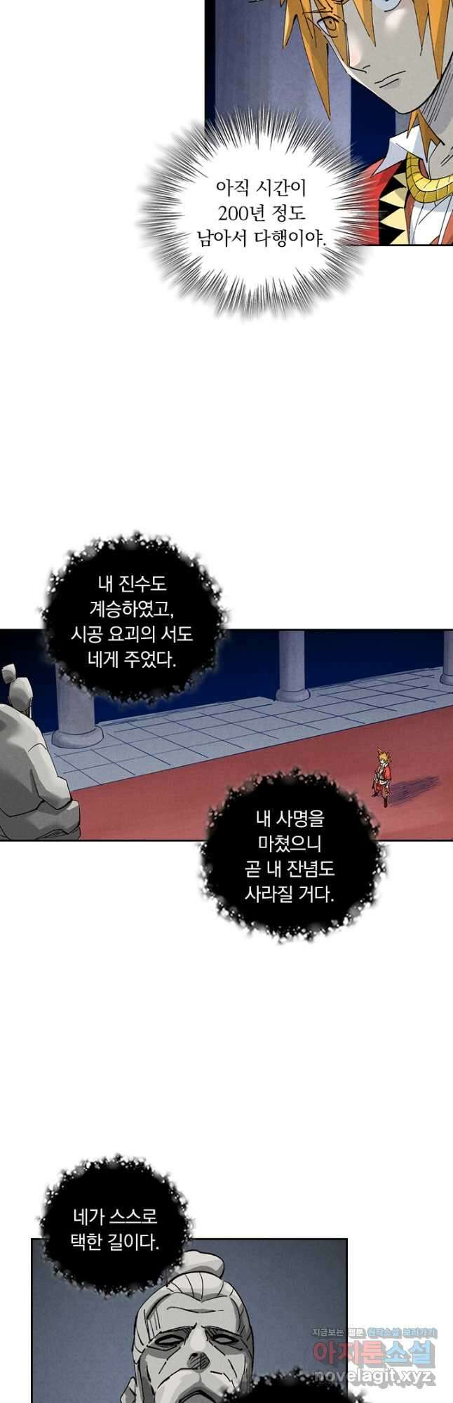 요신기 531화 19