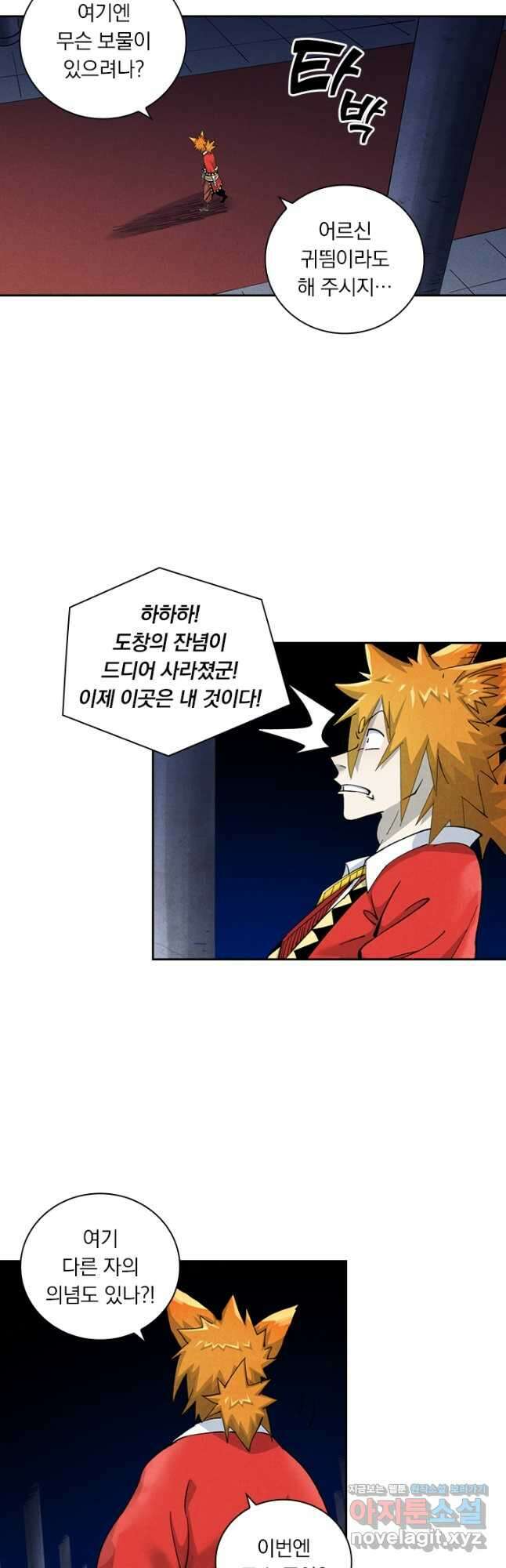 요신기 531화 23