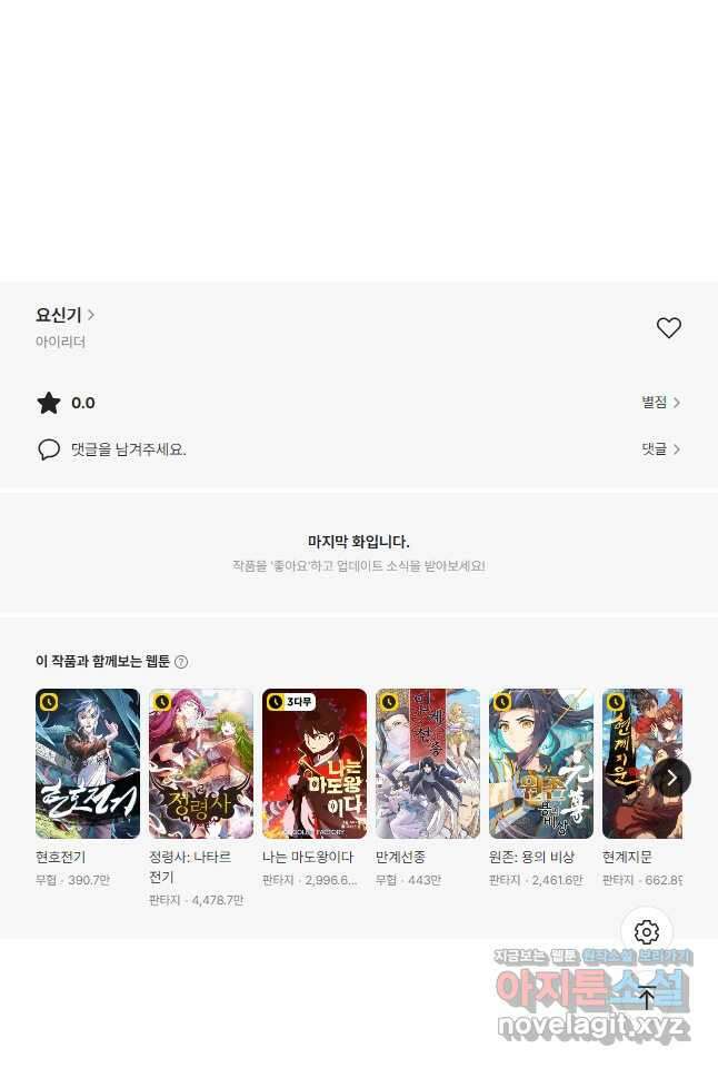 요신기 531화 25
