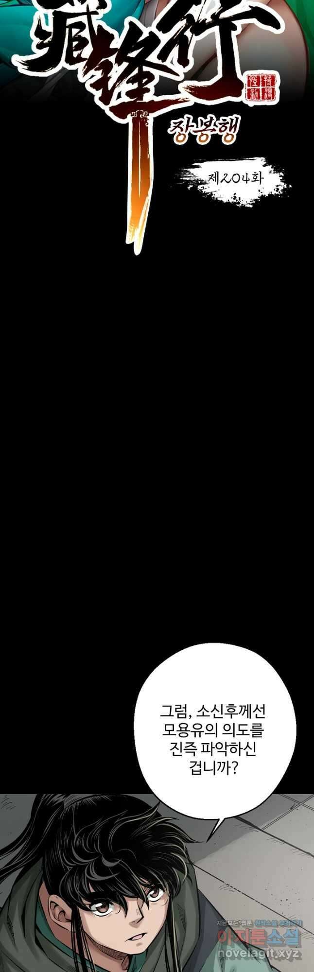 장봉행 204화 5