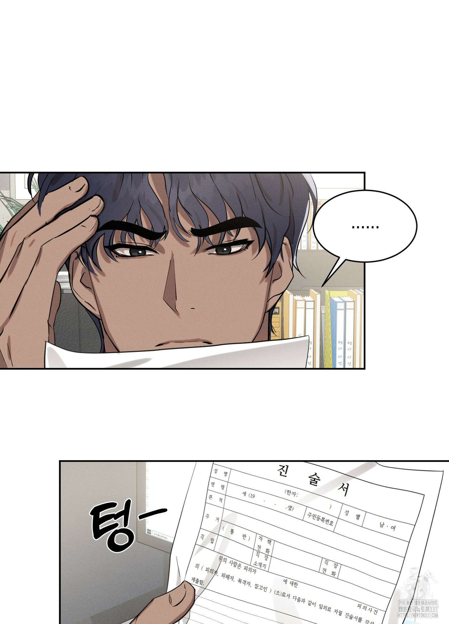 나도 인큐버스 할래! 2화 3