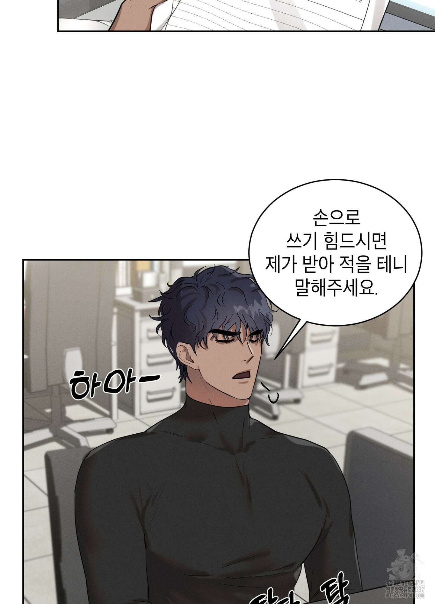 나도 인큐버스 할래! 2화 4