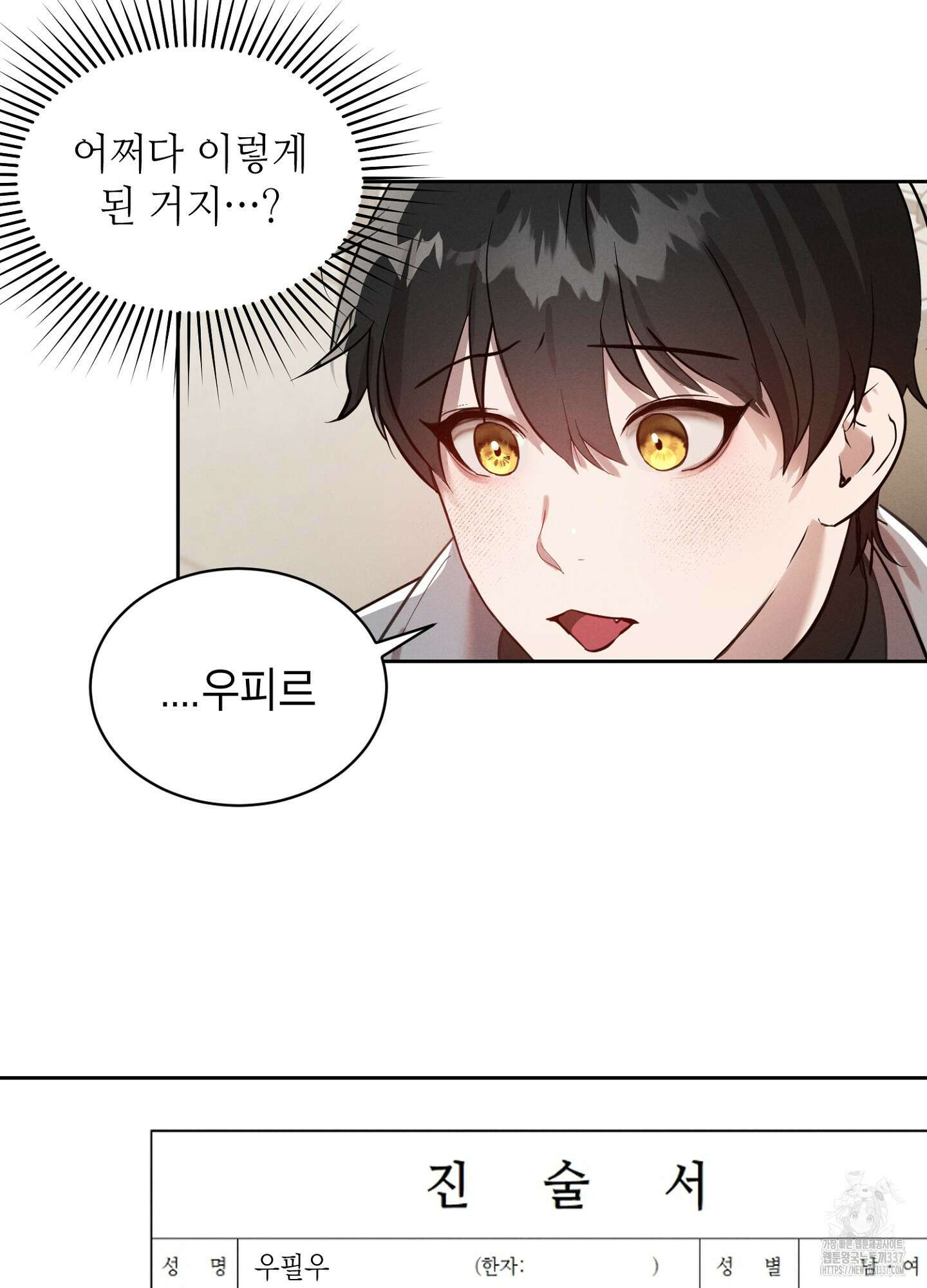 나도 인큐버스 할래! 2화 7