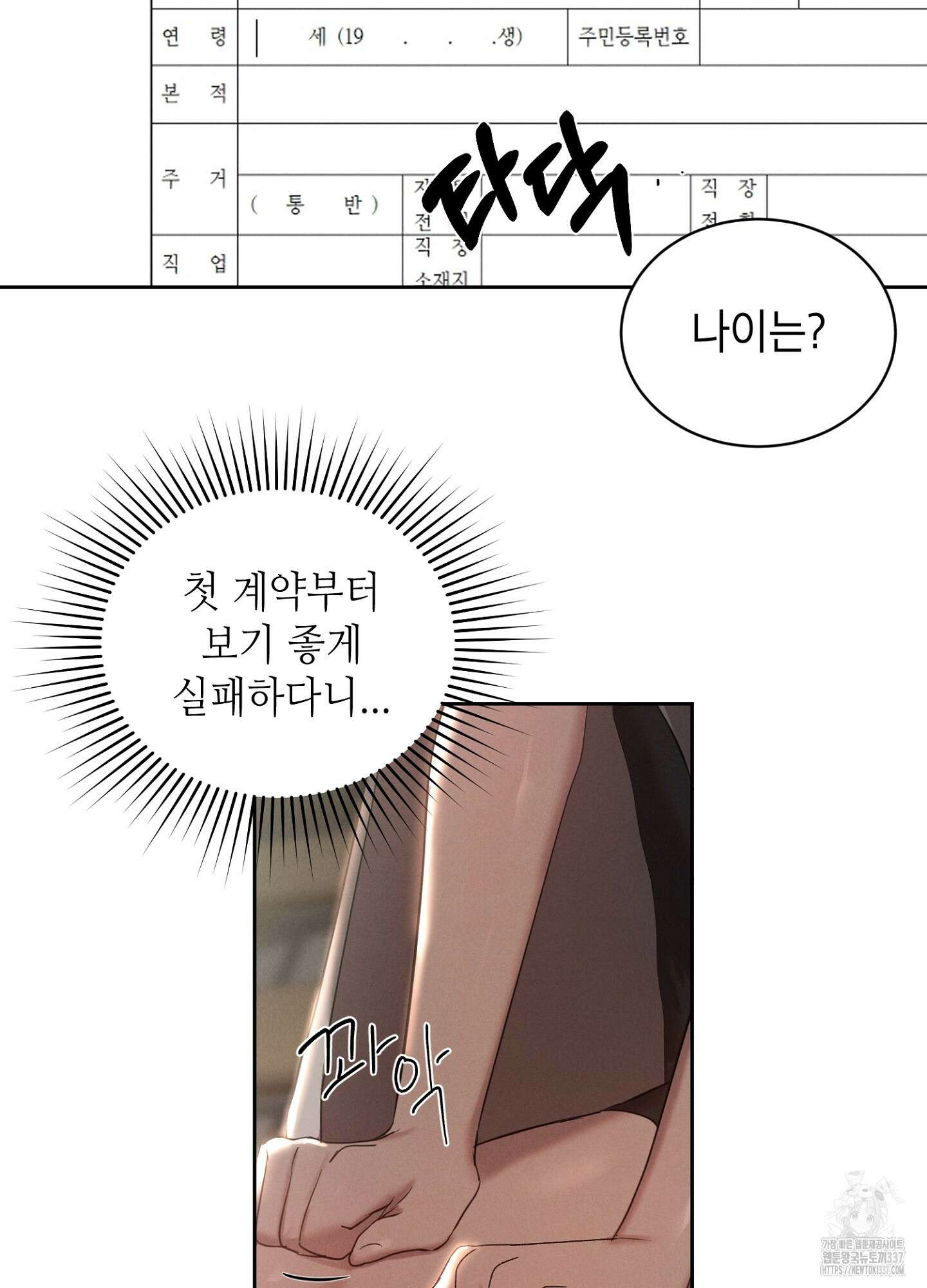 나도 인큐버스 할래! 2화 8