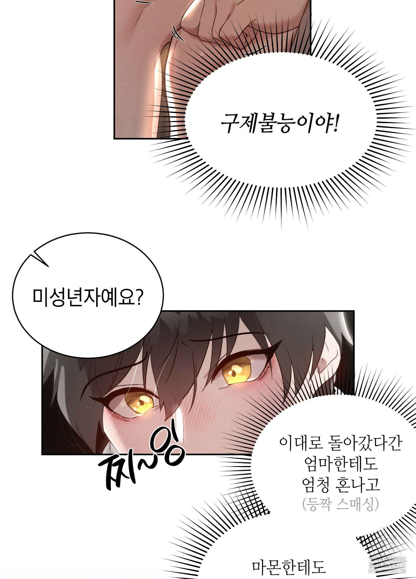 나도 인큐버스 할래! 2화 9