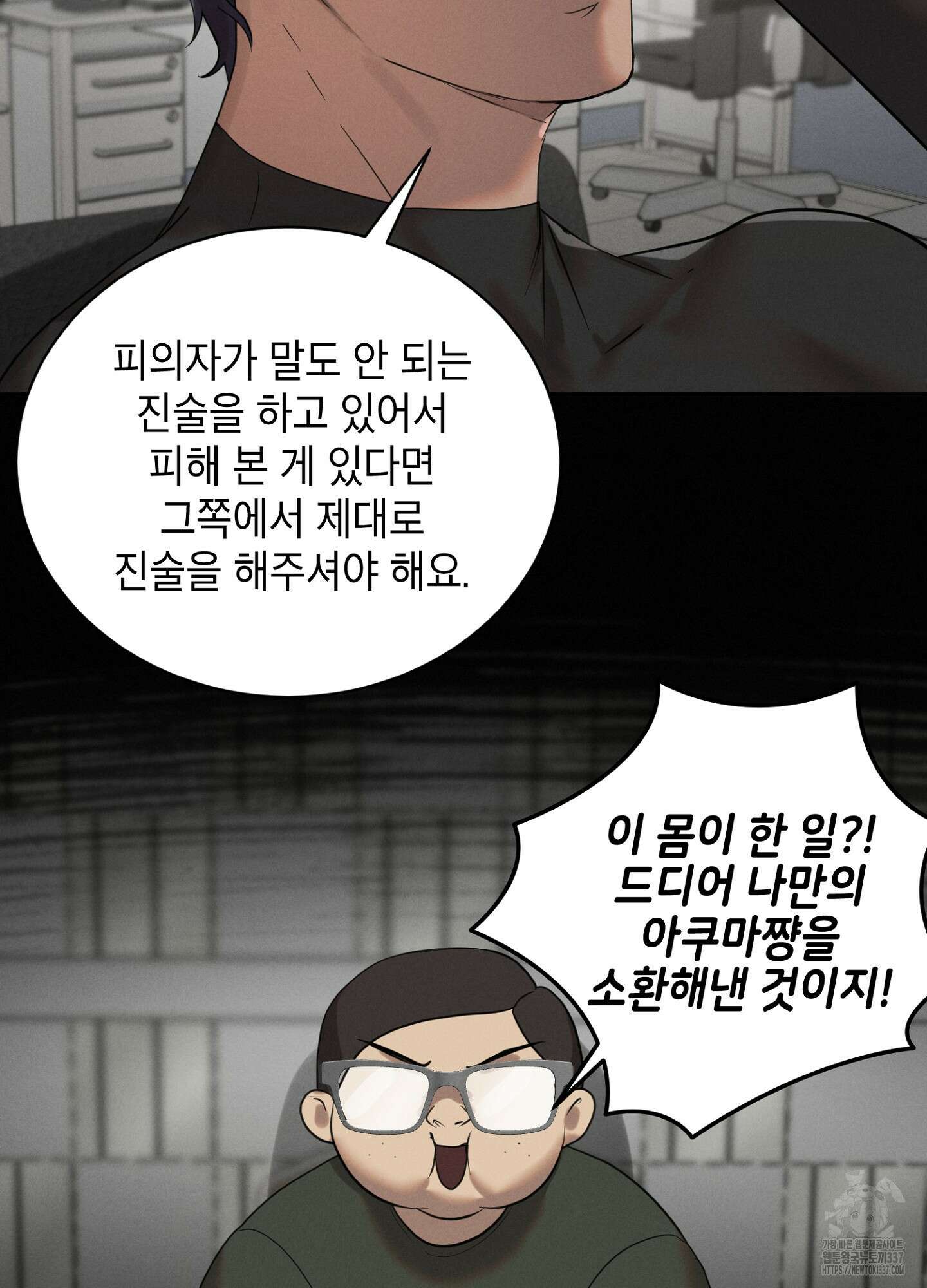 나도 인큐버스 할래! 2화 12
