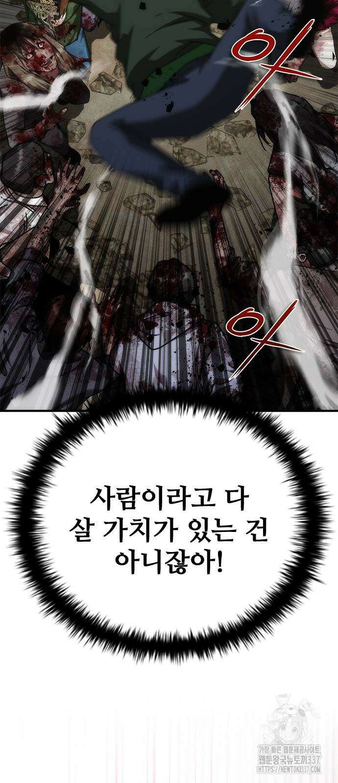 좀비묵시록 82-08 49화 33