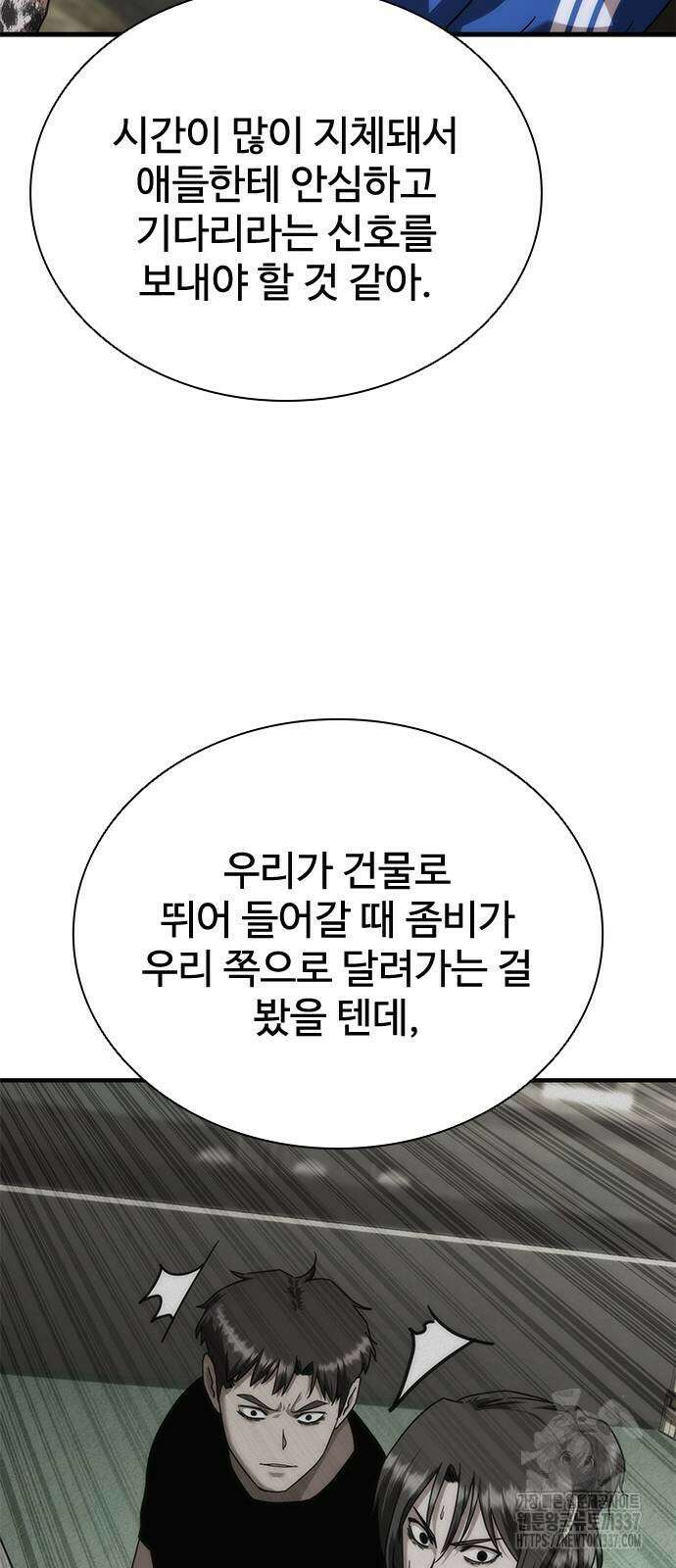 좀비묵시록 82-08 49화 71