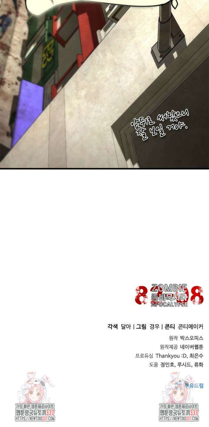 좀비묵시록 82-08 49화 82