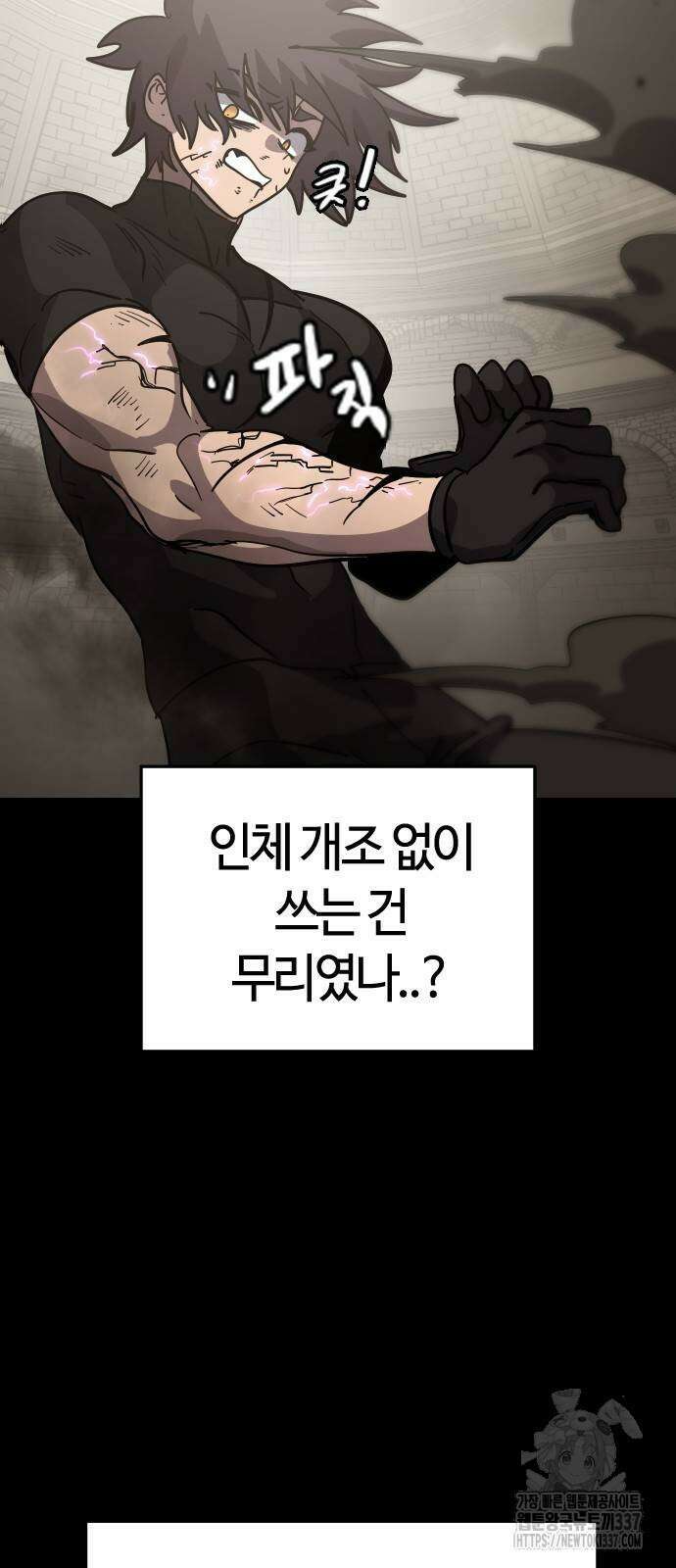 두 번째 삶은 힐링라이프? 28화 4