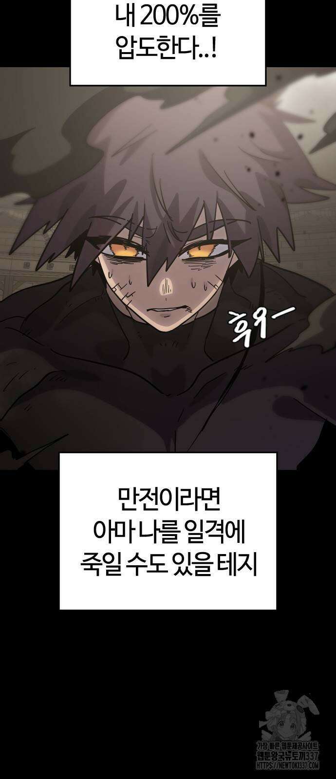 두 번째 삶은 힐링라이프? 28화 8