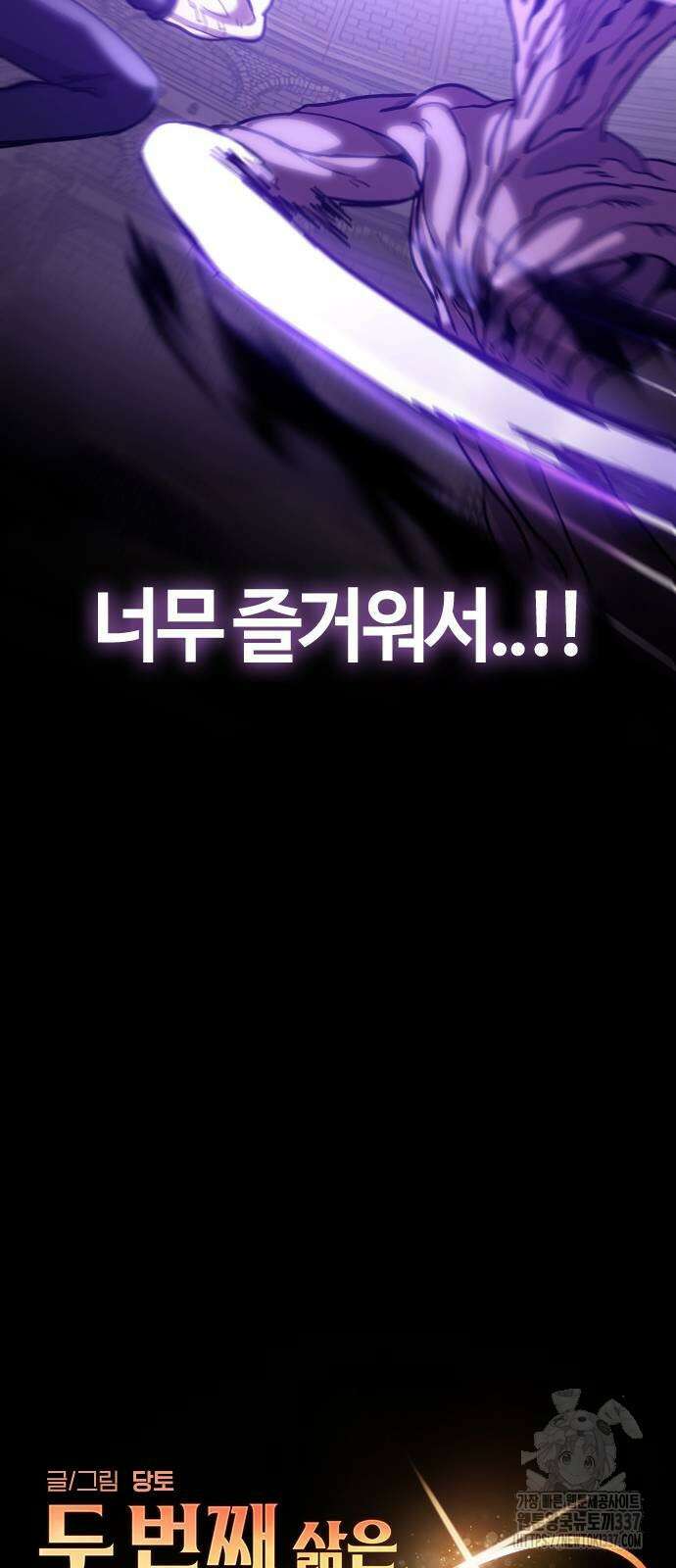 두 번째 삶은 힐링라이프? 28화 16