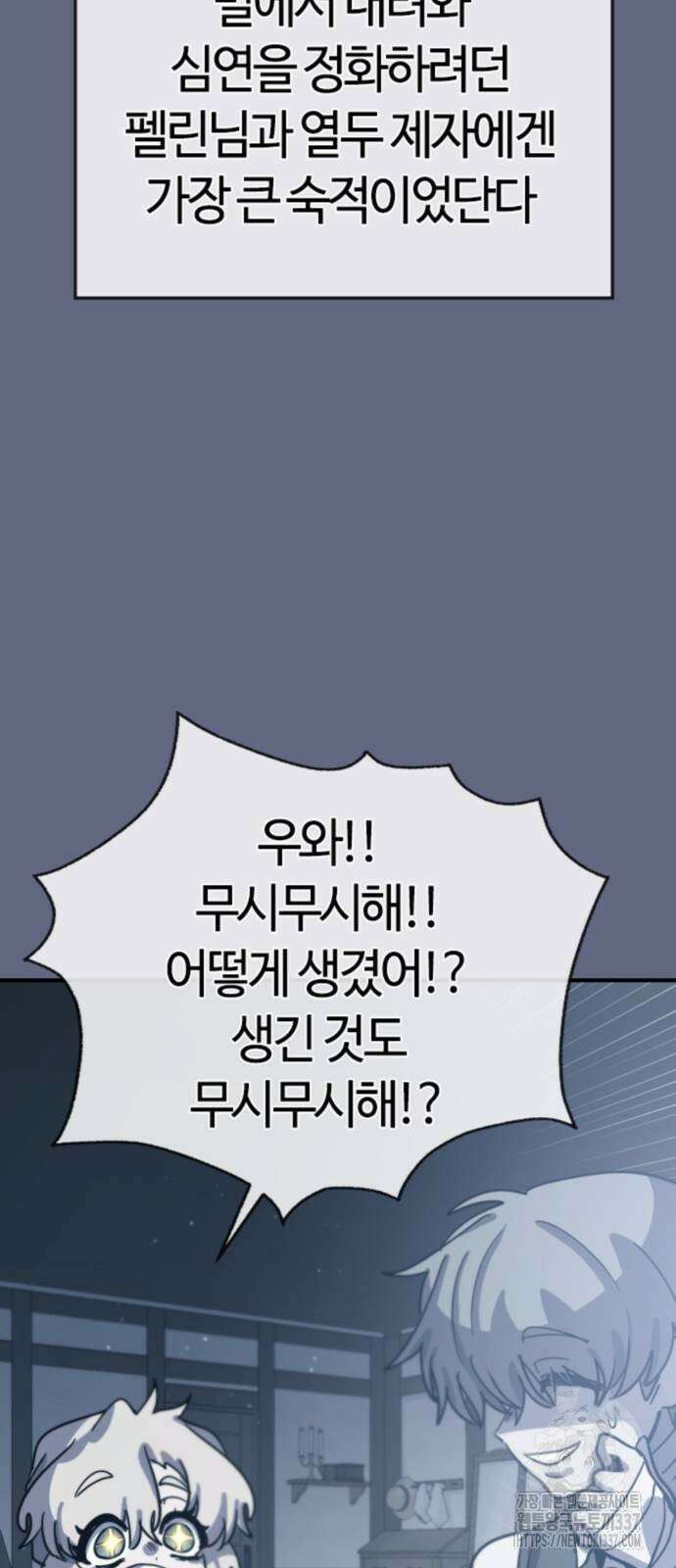 두 번째 삶은 힐링라이프? 28화 29