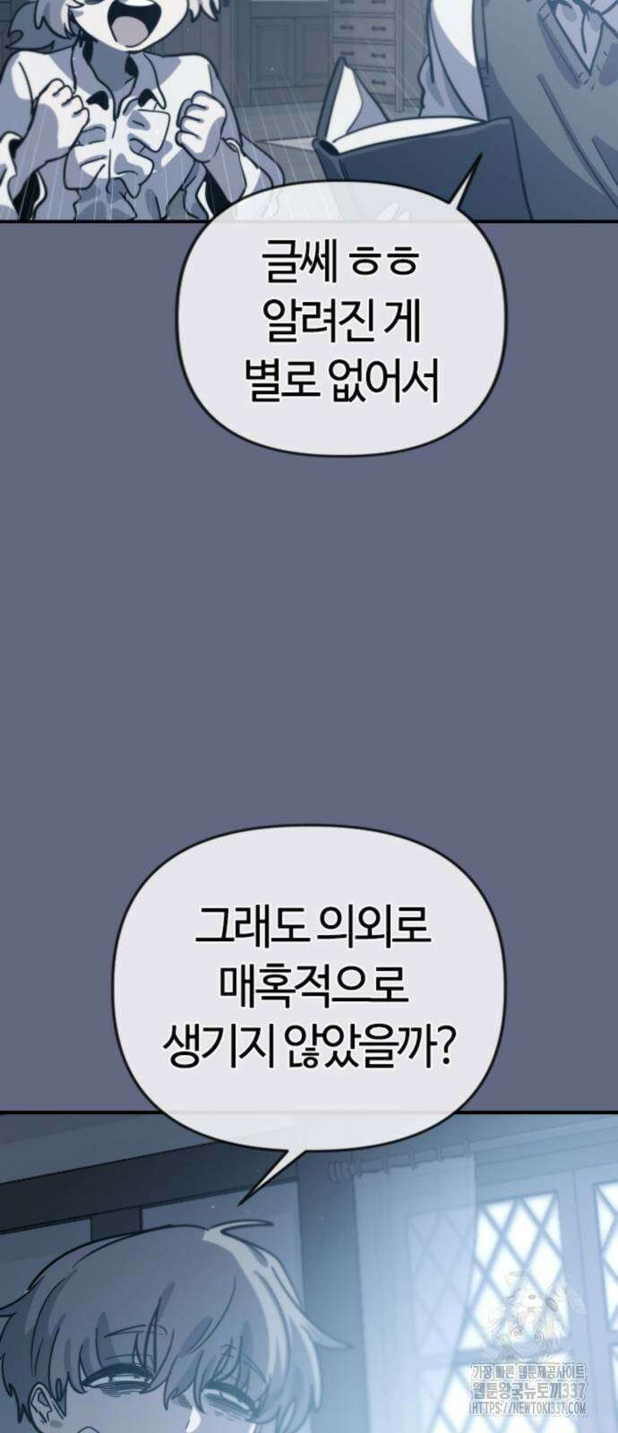 두 번째 삶은 힐링라이프? 28화 30