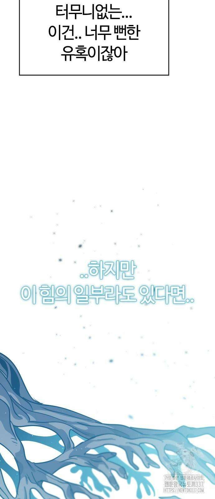 두 번째 삶은 힐링라이프? 28화 39