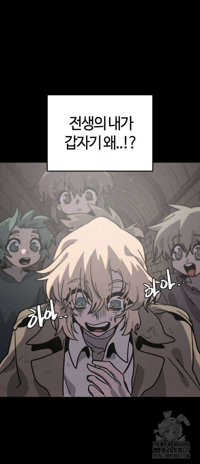 두 번째 삶은 힐링라이프? 28화 47