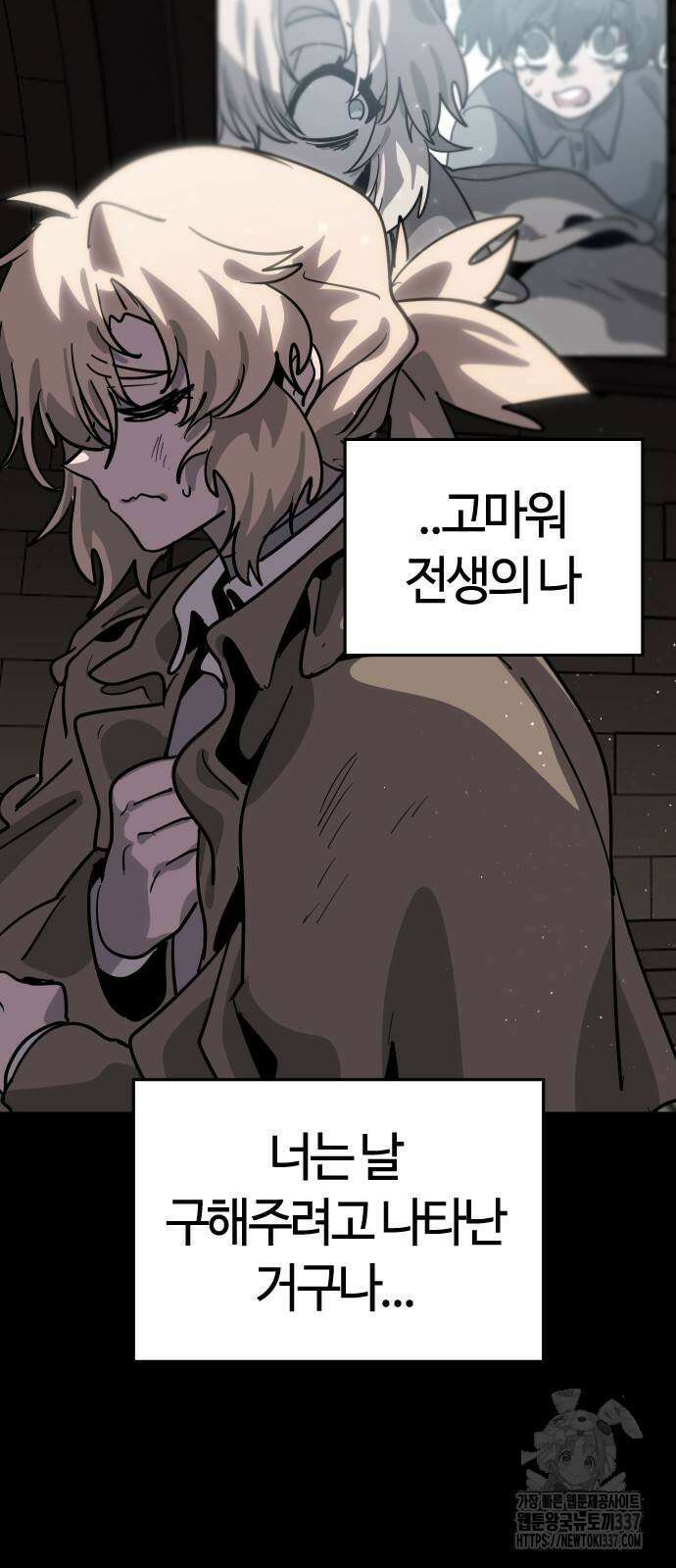 두 번째 삶은 힐링라이프? 28화 51