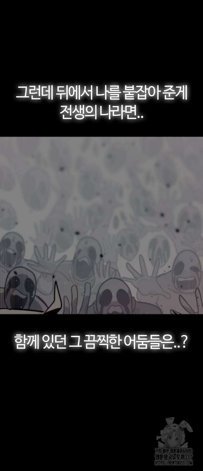 두 번째 삶은 힐링라이프? 28화 52