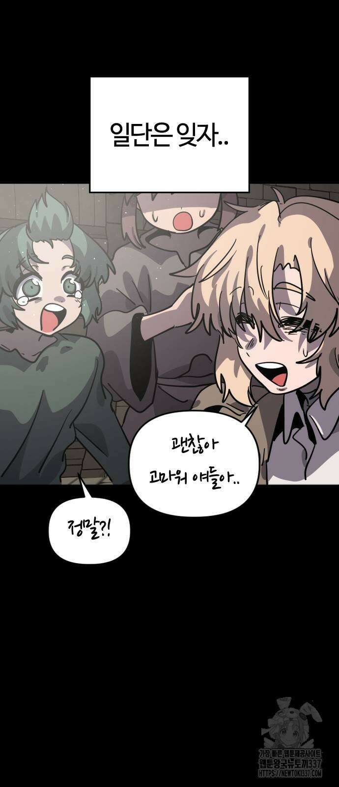두 번째 삶은 힐링라이프? 28화 54