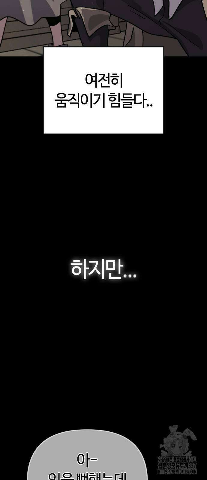 두 번째 삶은 힐링라이프? 28화 58