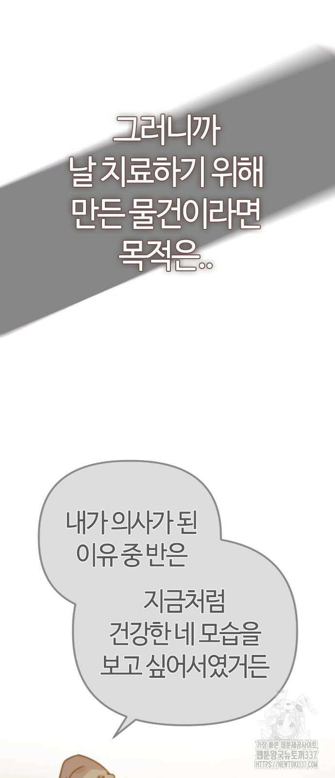 두 번째 삶은 힐링라이프? 28화 64