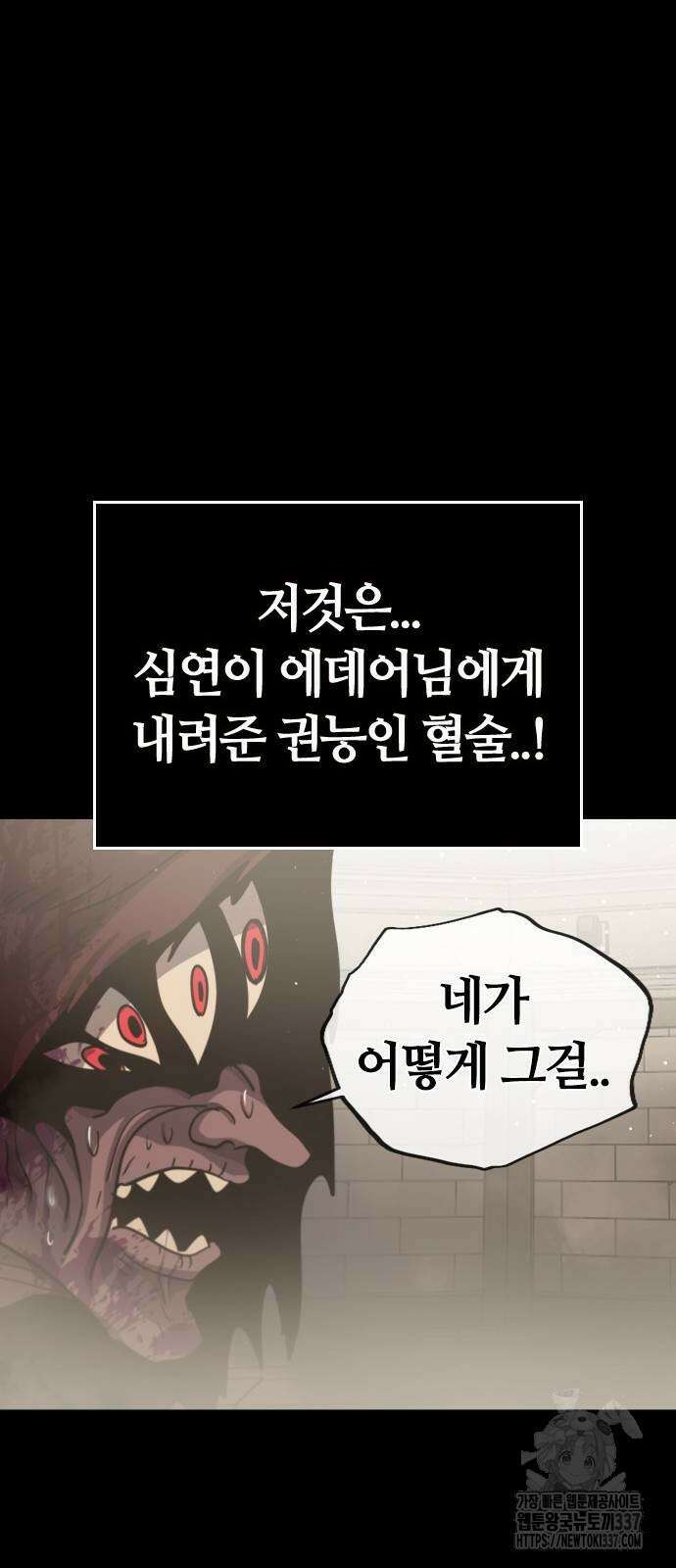 두 번째 삶은 힐링라이프? 28화 67