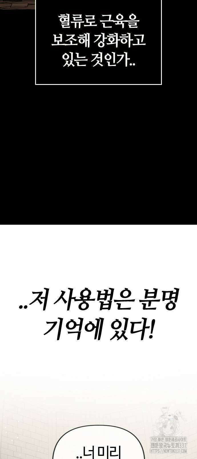 두 번째 삶은 힐링라이프? 28화 69