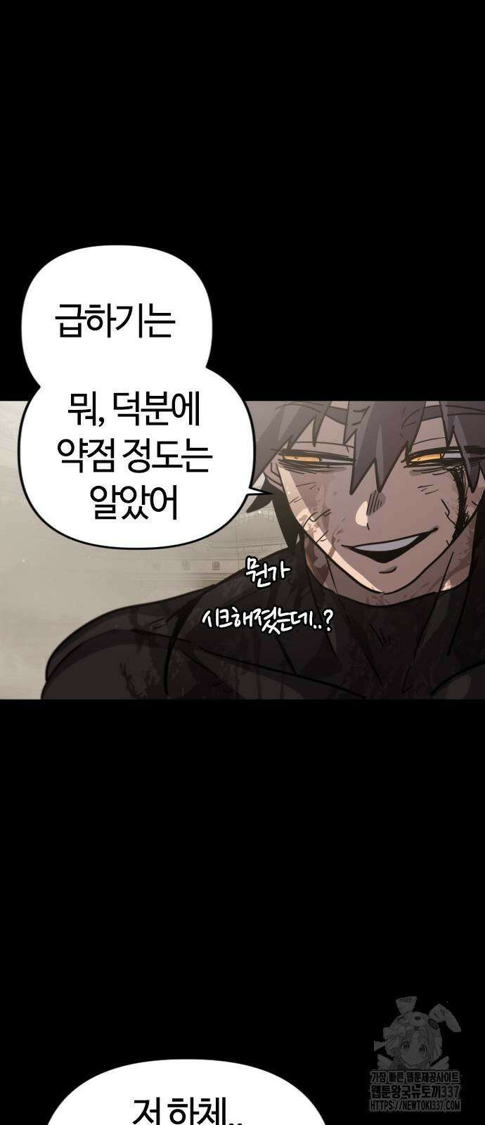 두 번째 삶은 힐링라이프? 28화 72