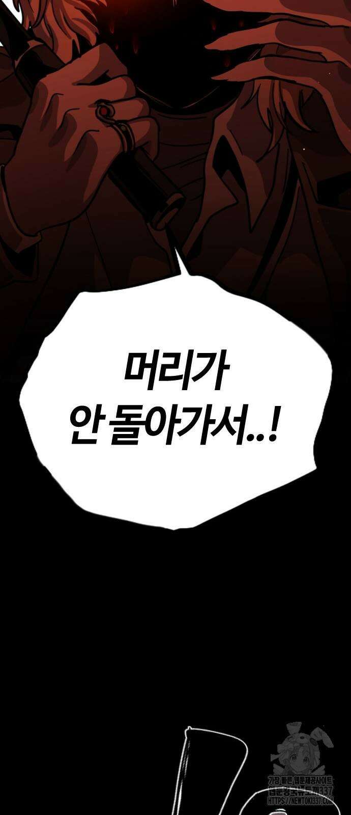 두 번째 삶은 힐링라이프? 28화 76