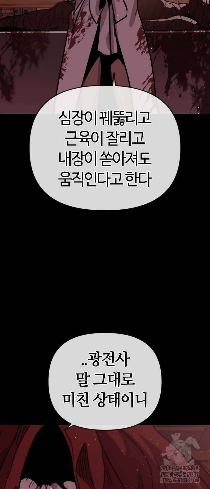 두 번째 삶은 힐링라이프? 28화 79