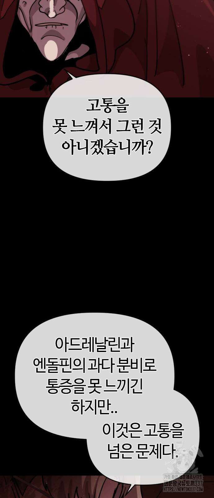 두 번째 삶은 힐링라이프? 28화 80