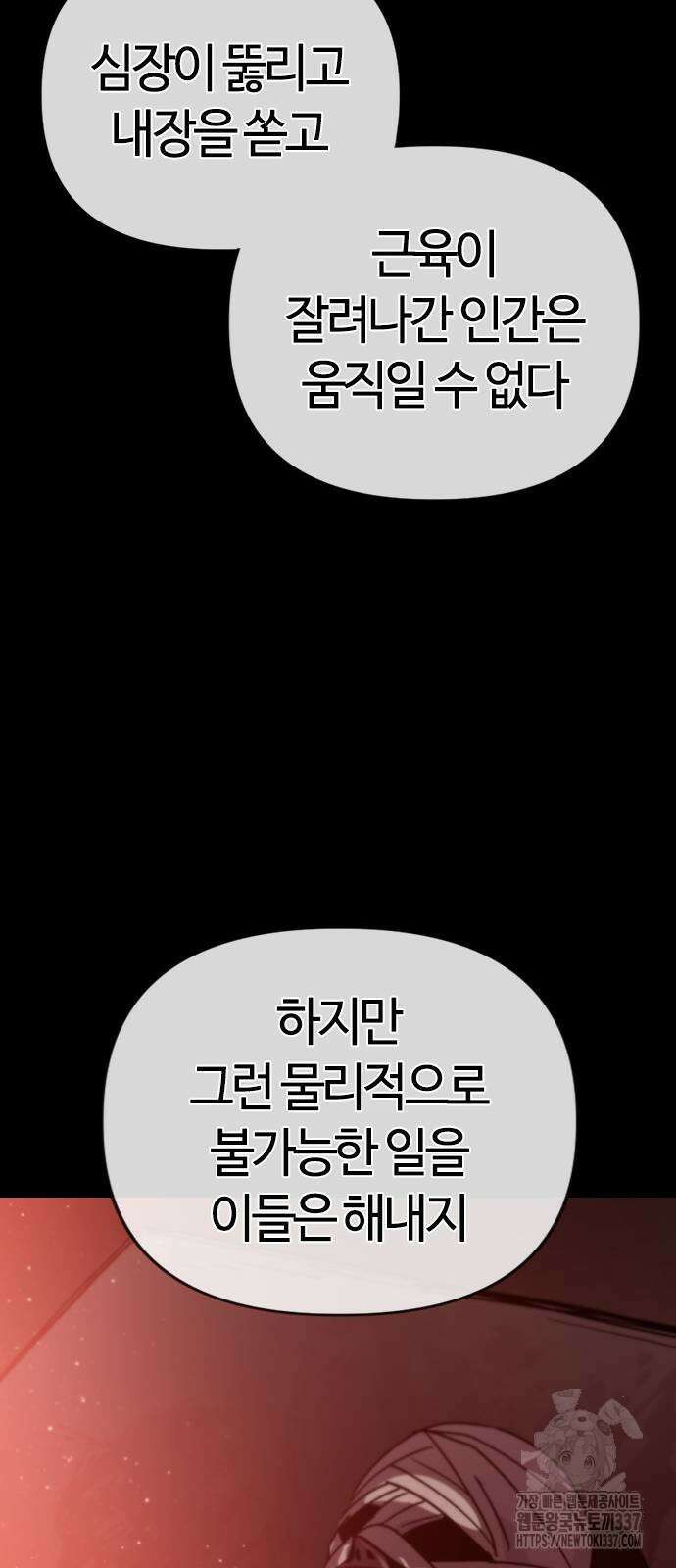 두 번째 삶은 힐링라이프? 28화 82