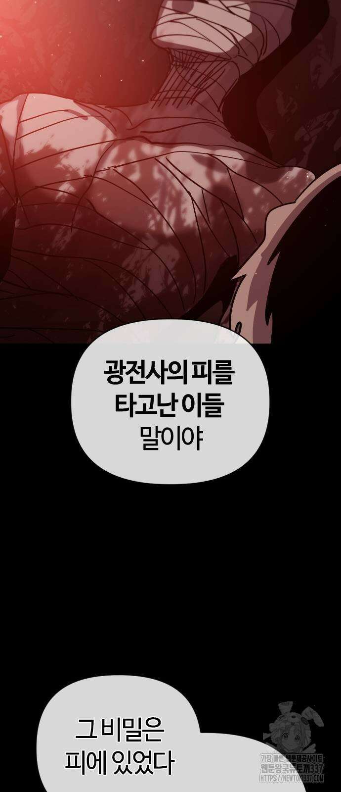 두 번째 삶은 힐링라이프? 28화 83