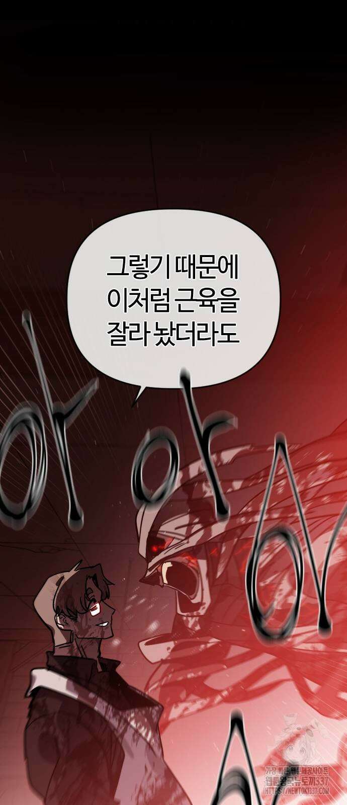 두 번째 삶은 힐링라이프? 28화 85