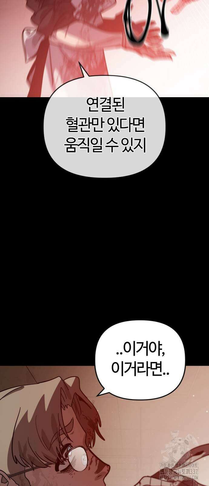 두 번째 삶은 힐링라이프? 28화 86