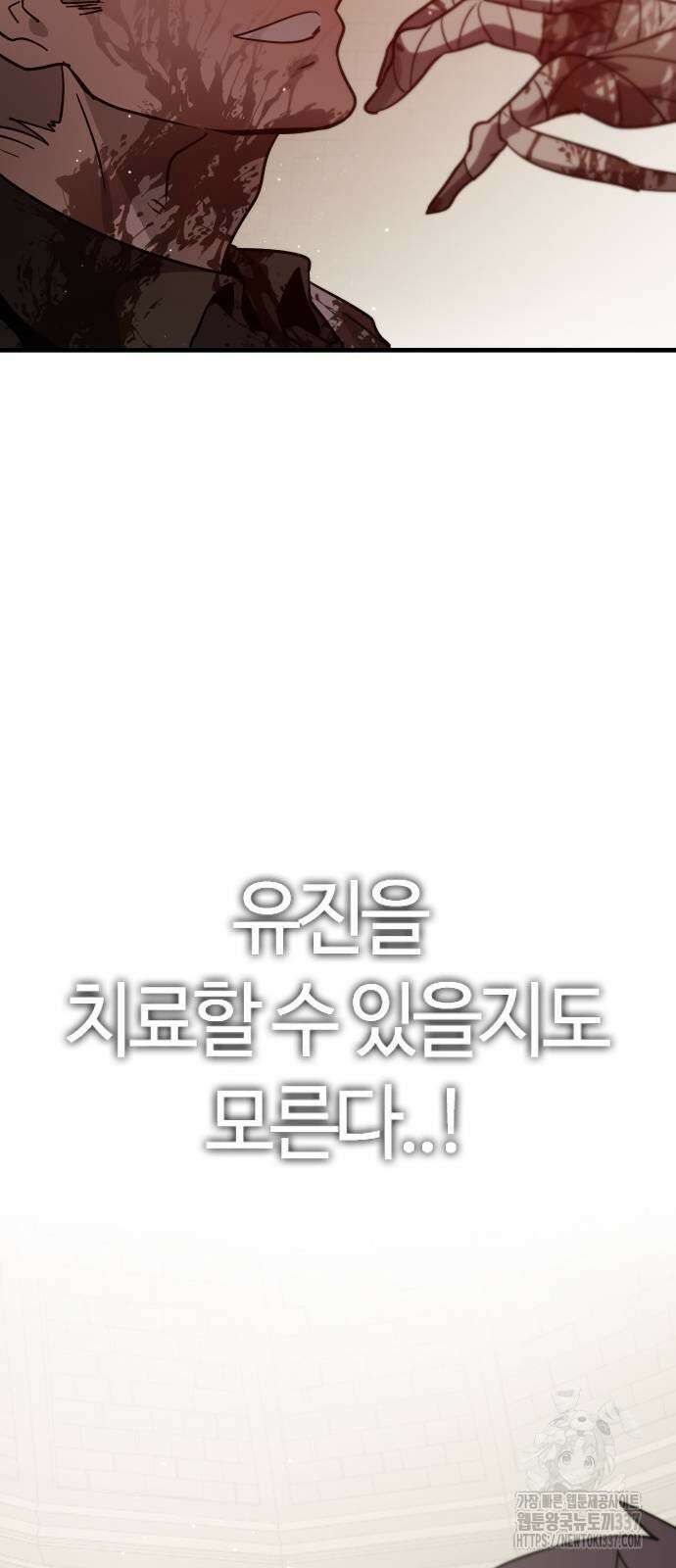 두 번째 삶은 힐링라이프? 28화 87