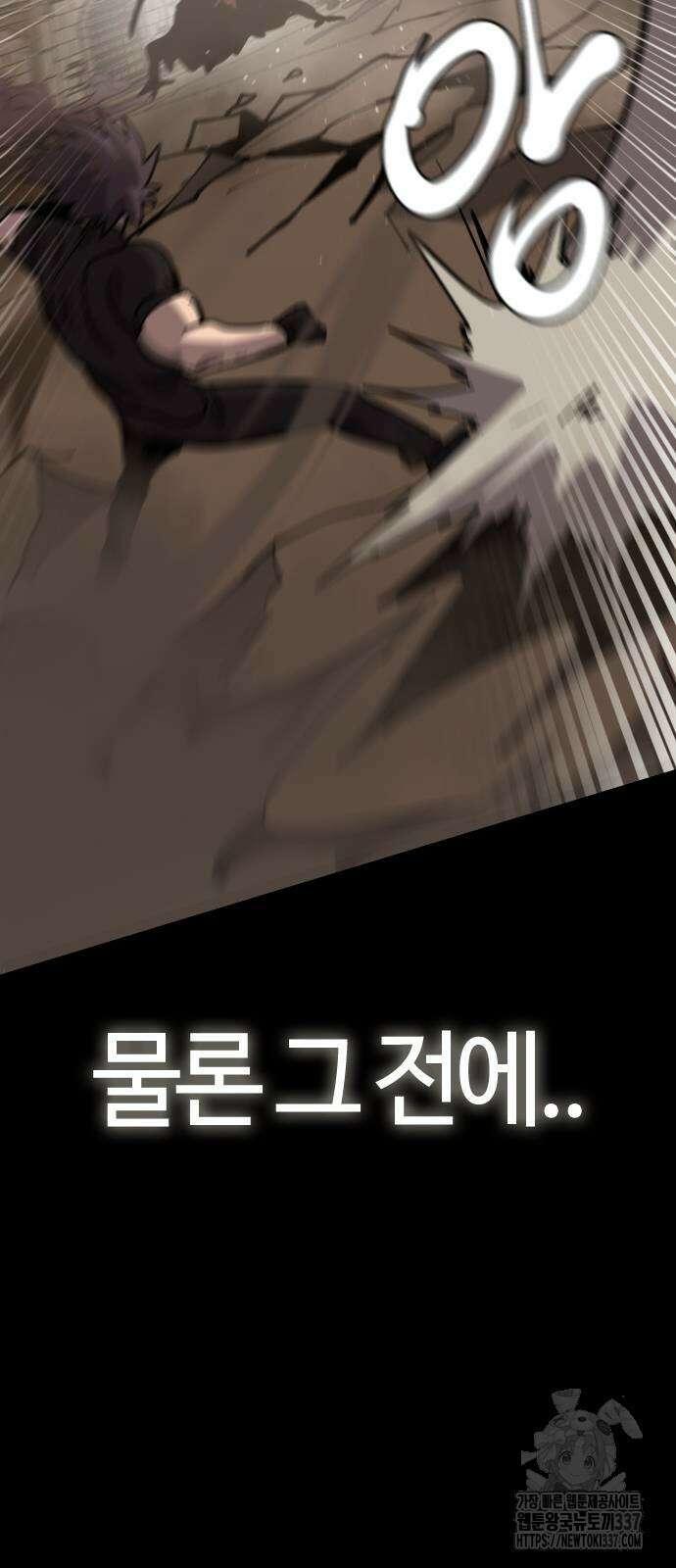 두 번째 삶은 힐링라이프? 28화 90