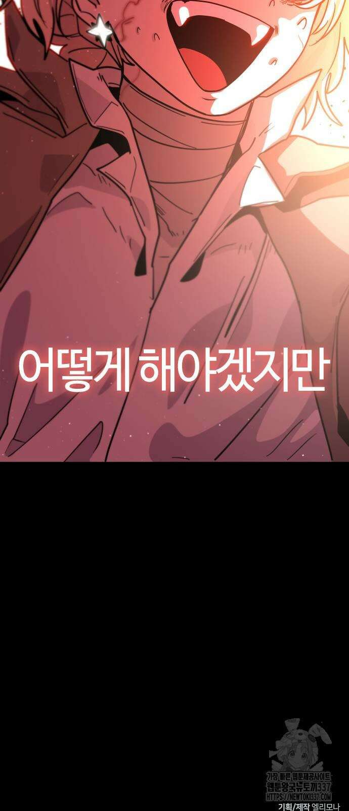 두 번째 삶은 힐링라이프? 28화 94