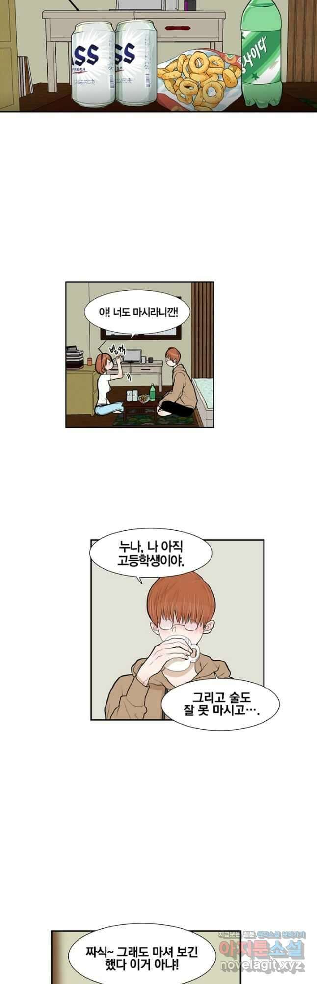 괴물 같은 아이돌 20화 2