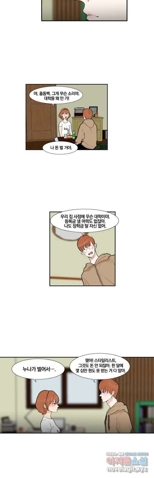 괴물 같은 아이돌 20화 7