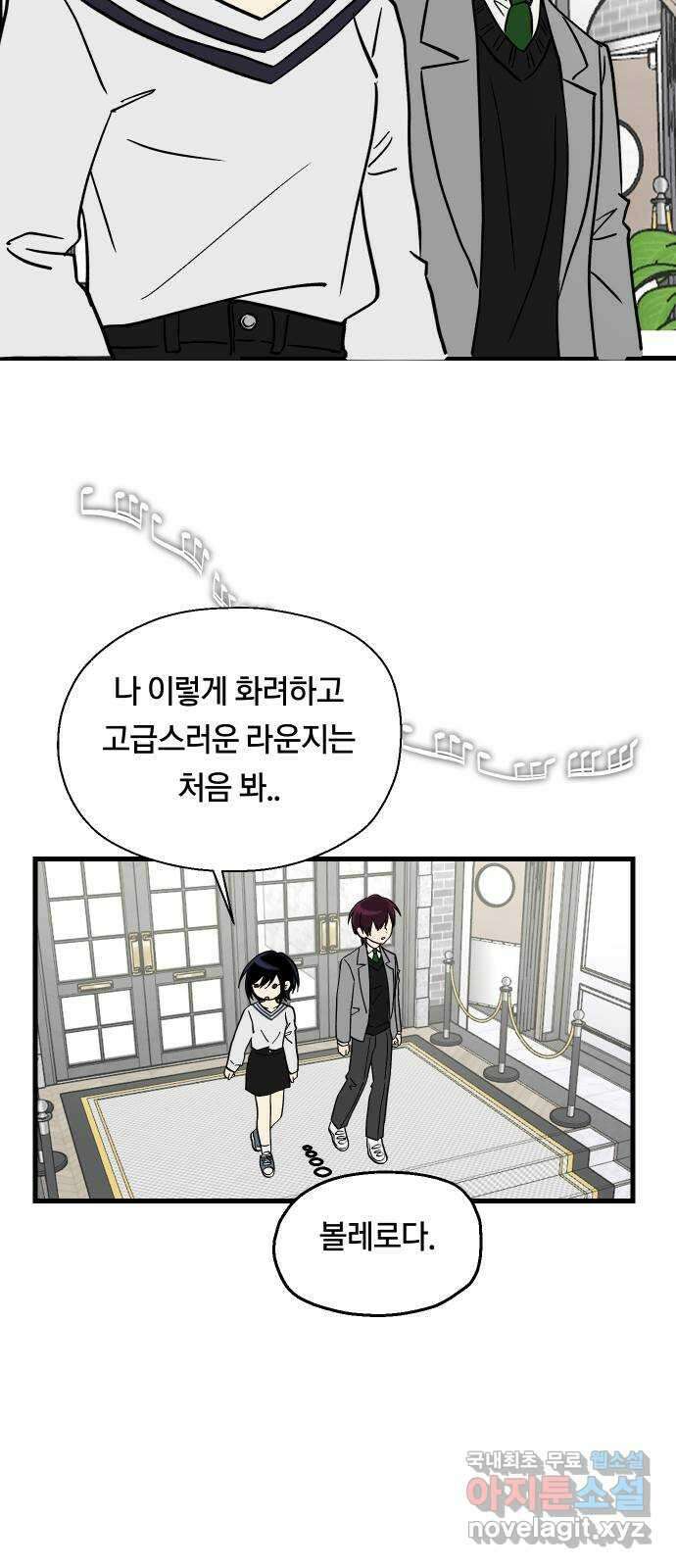 나의 보이소프렌드 14화  오리엔테이션 (1) 2