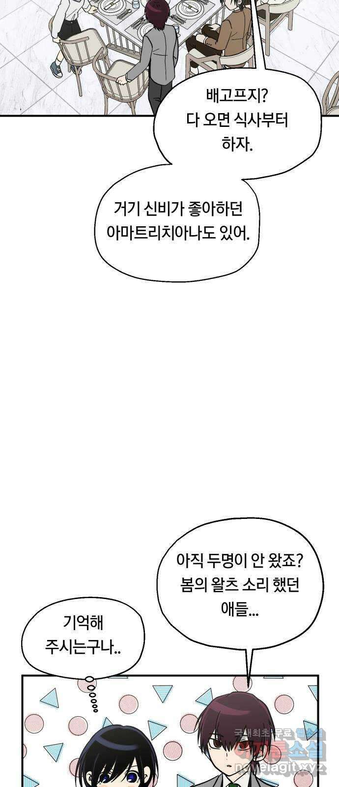 나의 보이소프렌드 14화  오리엔테이션 (1) 5