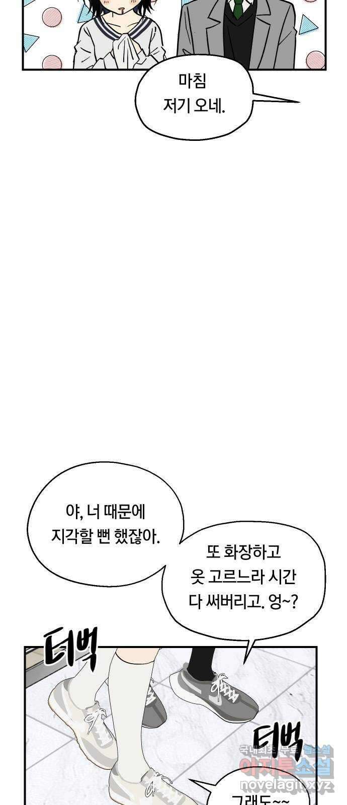 나의 보이소프렌드 14화  오리엔테이션 (1) 6