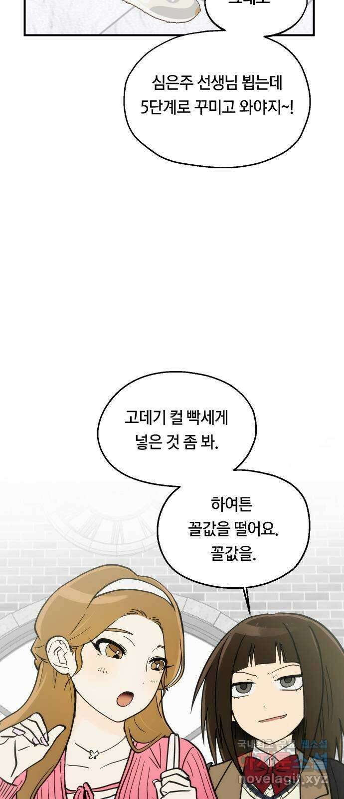 나의 보이소프렌드 14화  오리엔테이션 (1) 7