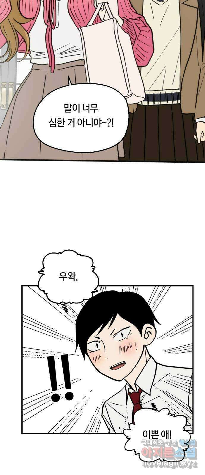 나의 보이소프렌드 14화  오리엔테이션 (1) 8