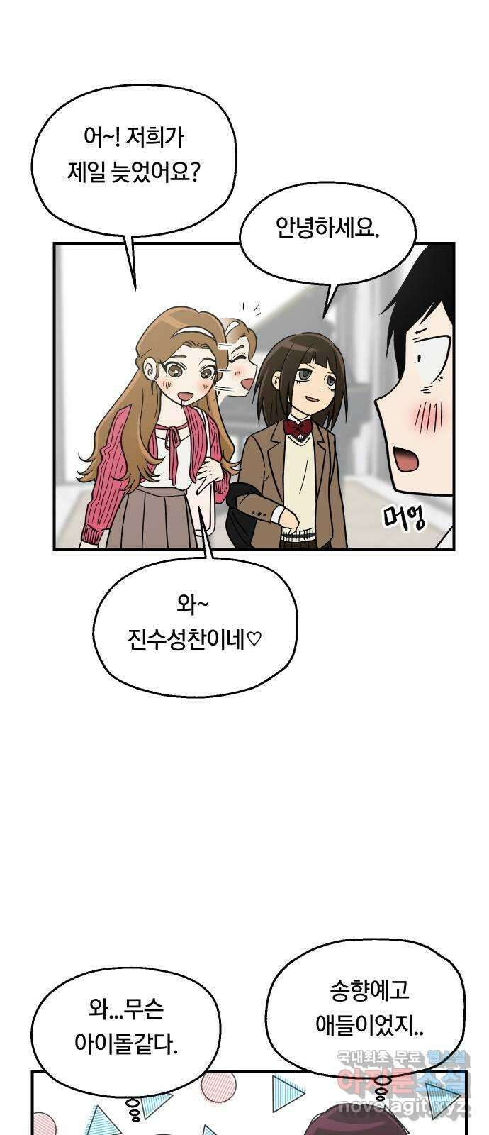 나의 보이소프렌드 14화  오리엔테이션 (1) 9