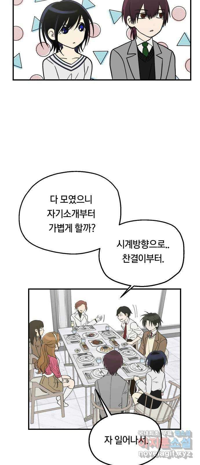 나의 보이소프렌드 14화  오리엔테이션 (1) 10