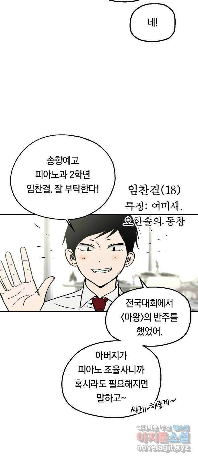 나의 보이소프렌드 14화  오리엔테이션 (1) 11
